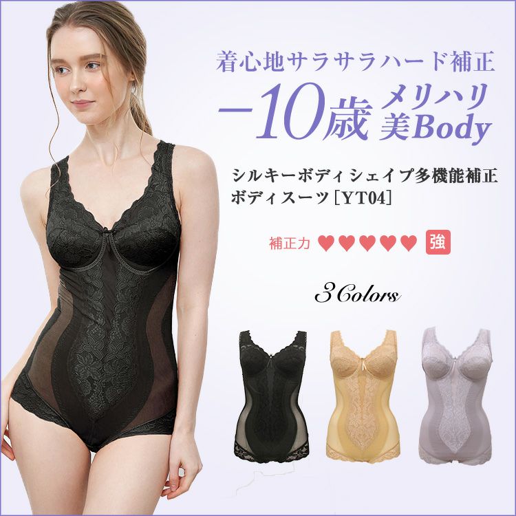 タムラのやさしい補正下着 ボディスーツ