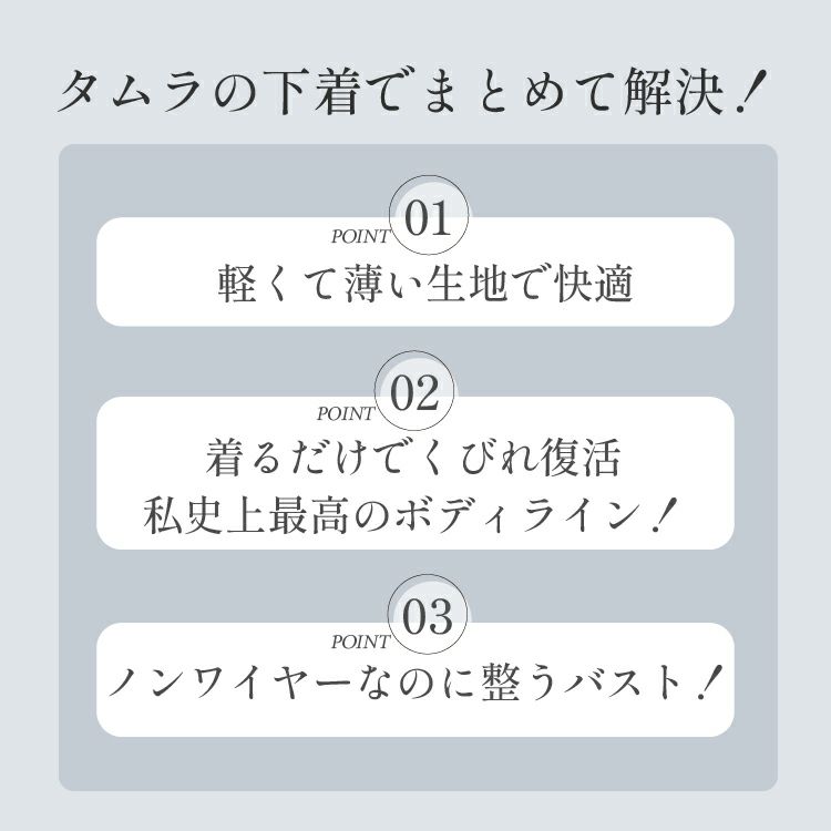 ボディシェイパーでシルキーボディシェイプ|タムラのやさしい補正下着公式オンラインショップ