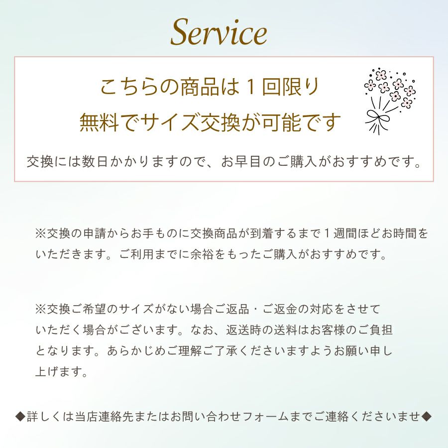 ブライダルインナー　無料交換