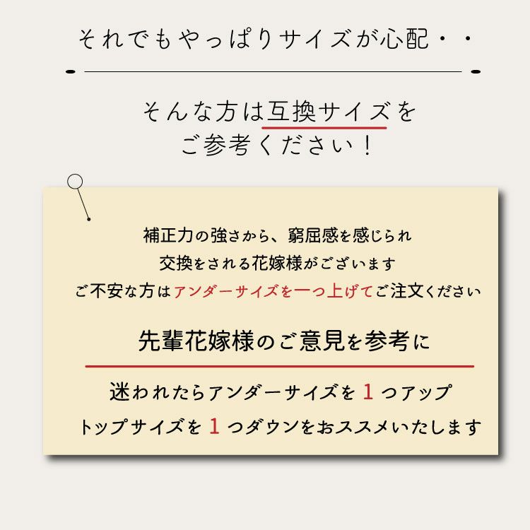 ブライダルインナーのノンレースビスチェセット|タムラのやさしい補正