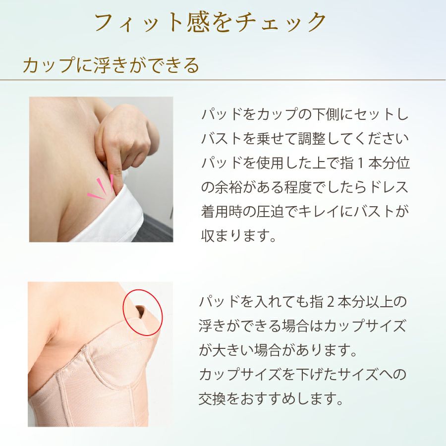 ブライダルインナー　サイズチェック