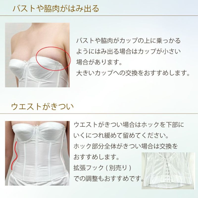 ブライダルインナー　サイズチェック