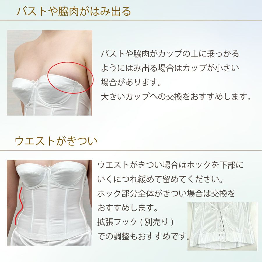 ブライダルインナー　サイズチェック