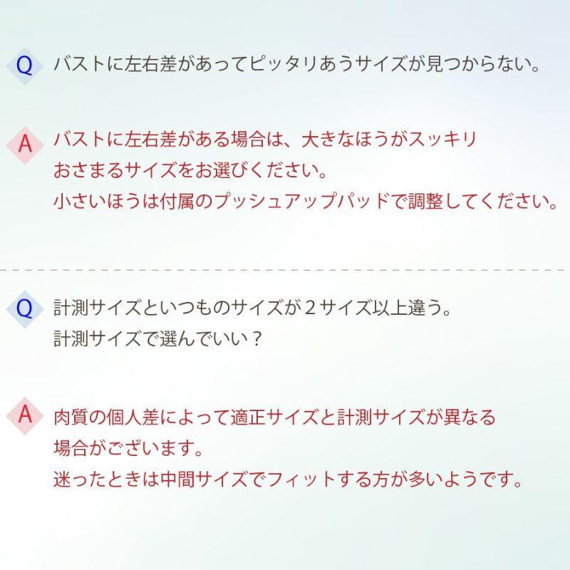 ブライダルインナー　よくある質問