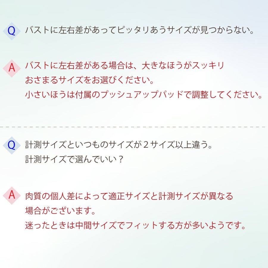 ブライダルインナー　よくある質問