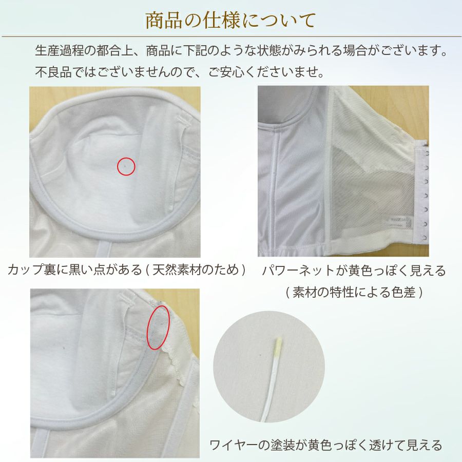 ブライダルインナー　仕様について