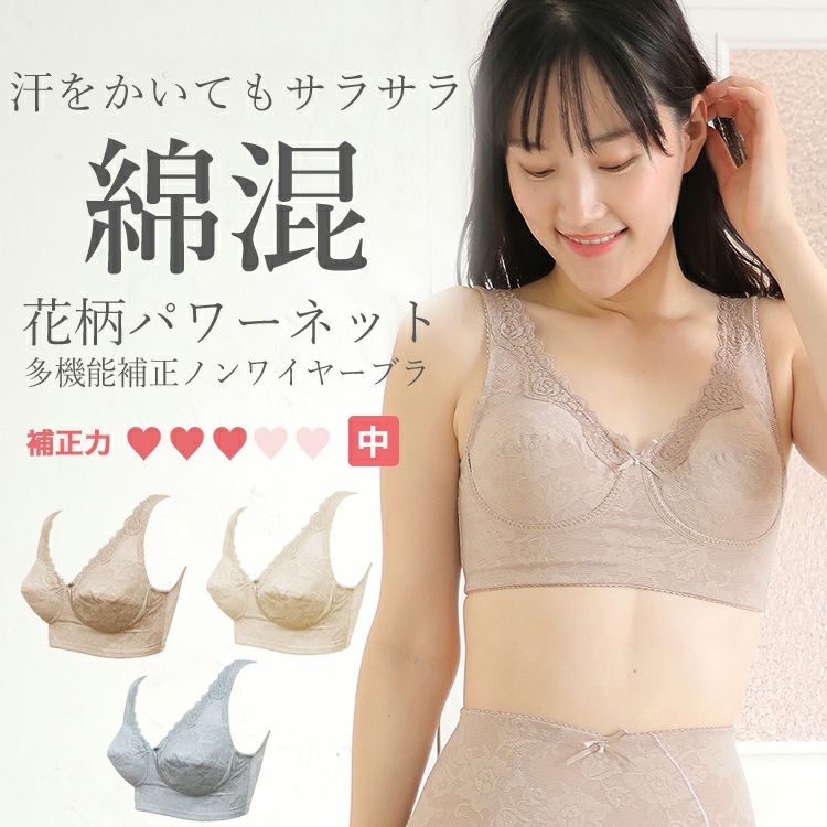 ブラジャーの花柄パワーネット多機能シリーズ|タムラのやさしい 