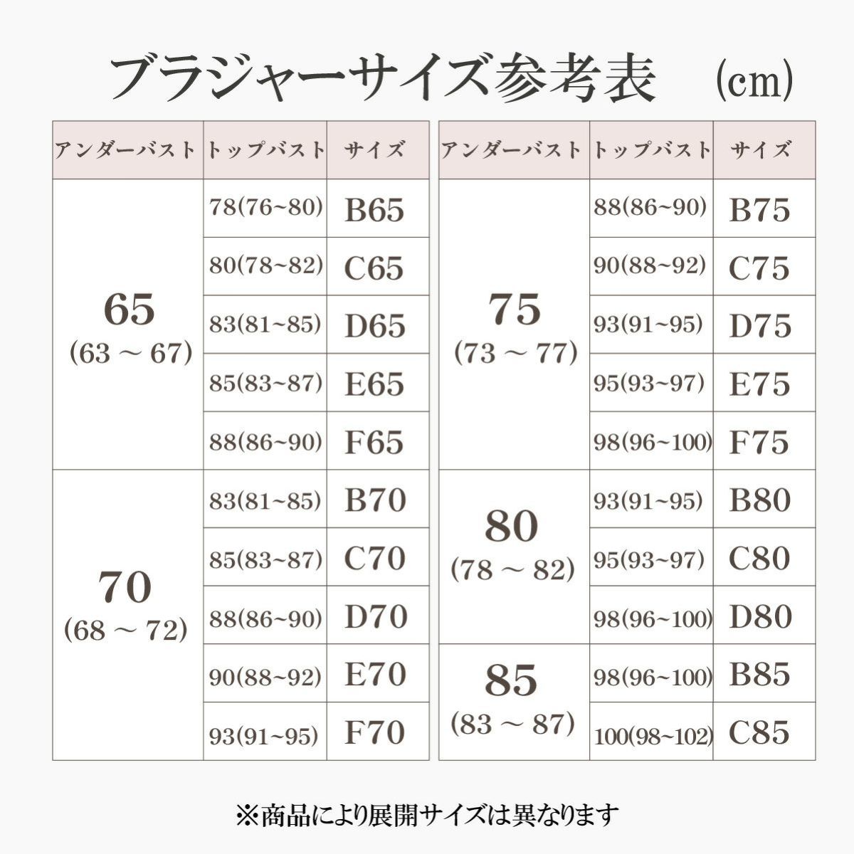 ブライダルインナー セミロングブラジャー単品 サイズ表