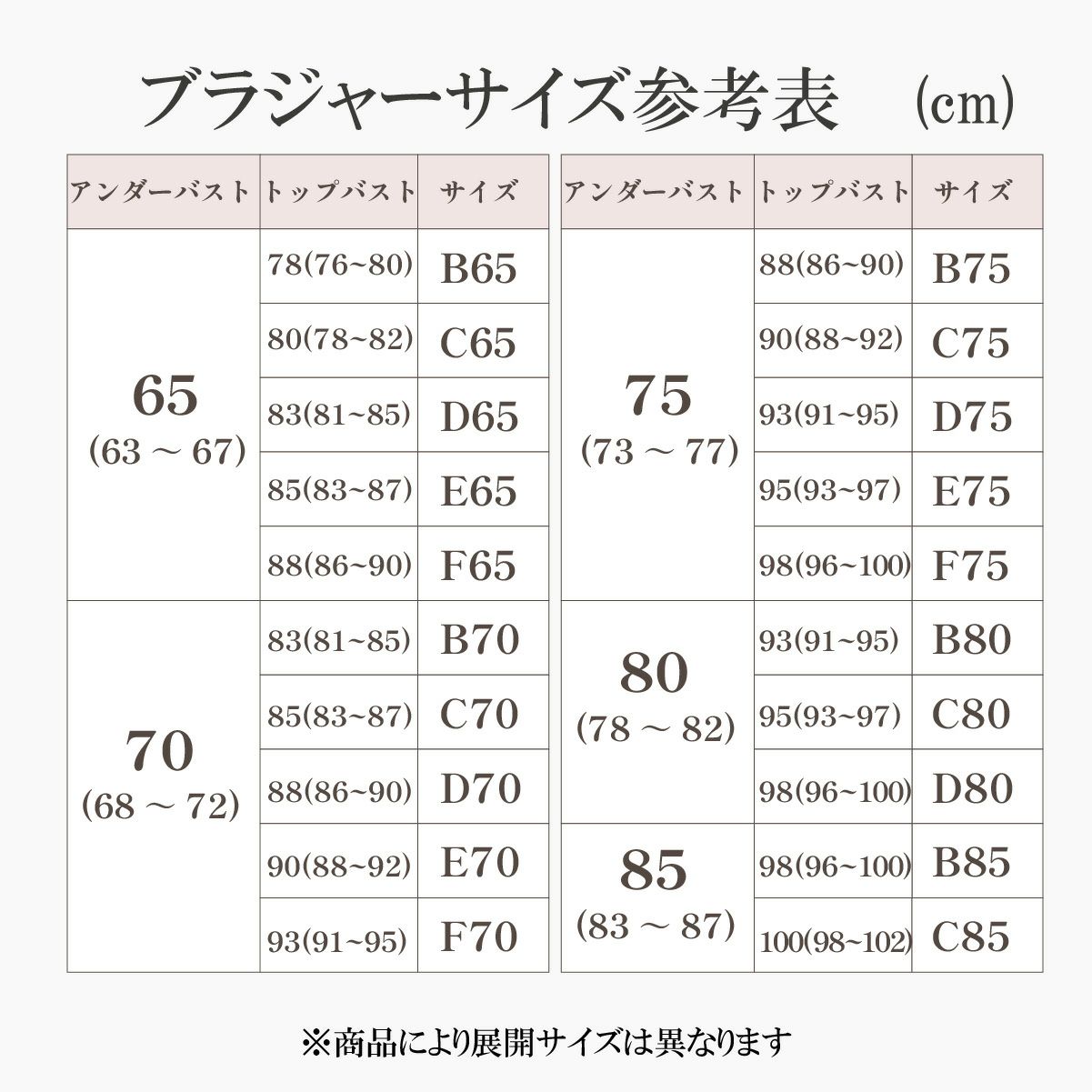 ブライダルインナー セミロングブラジャー単品 サイズ表