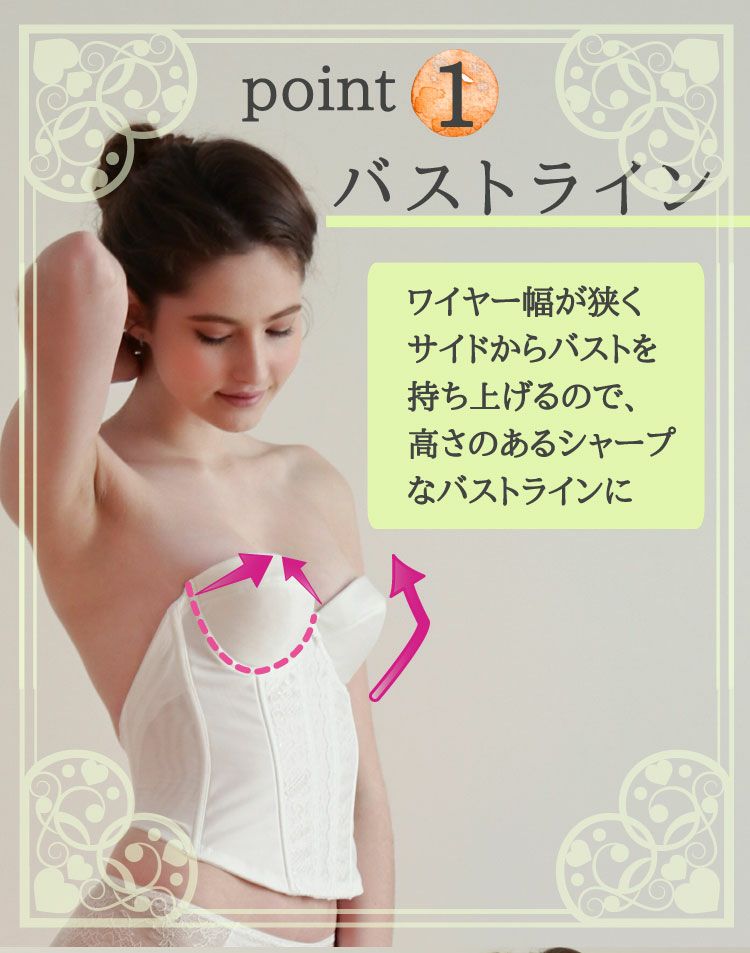 ブライダルインナーのロングブラジャー「raffine」|タムラの