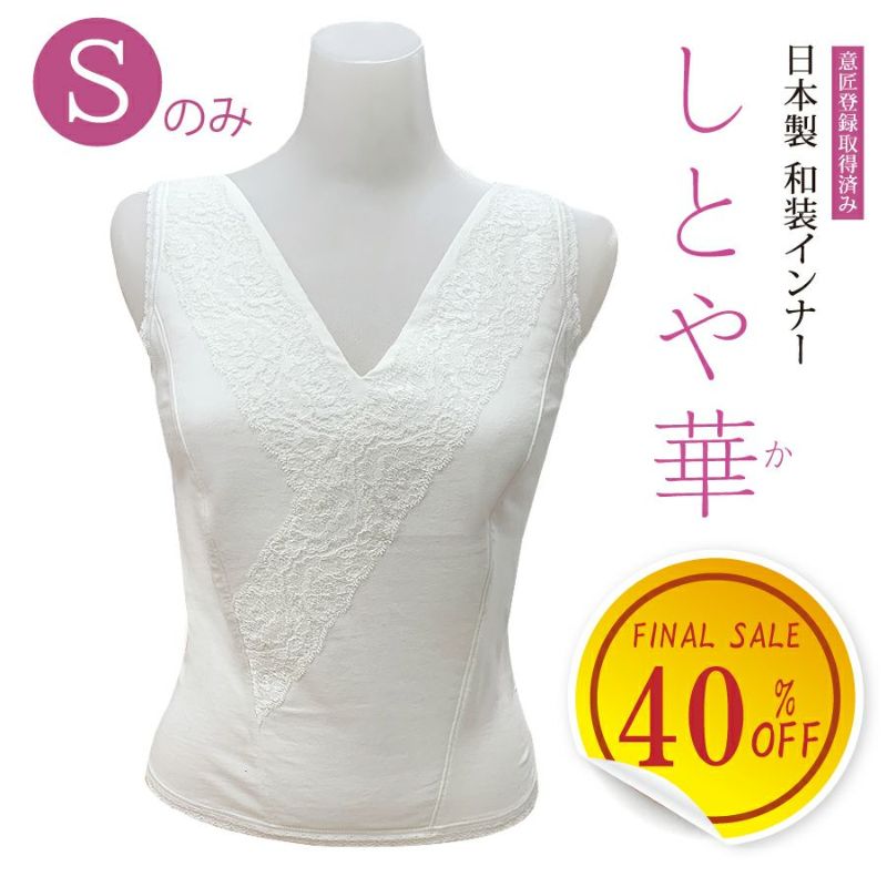 公式】和装ブラジャー「しとや華」のS～LLサイズ｜タムラのやさしい 