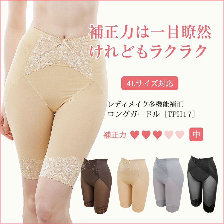補正下着 3点セット アールスリーインワン ロングガードル ショーツ おしく