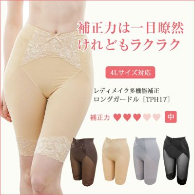 ガードルで総レース多機能シリーズ[TYJ90]|タムラのやさしい補正下着 