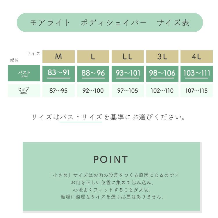 ボディシェイパーでモアライトシリーズ|タムラのやさしい補正下着公式