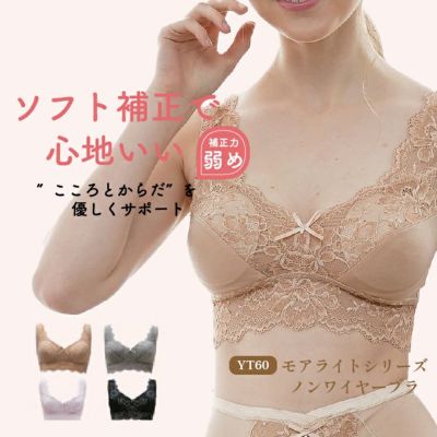 YTA60 モアライトシリーズ　ノンワイヤーブラジャー[M便 1/2]