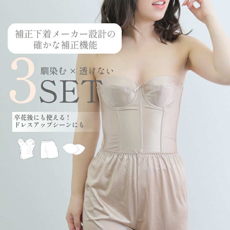 ブライダルインナーのノンレースビスチェセット|タムラのやさしい補正  