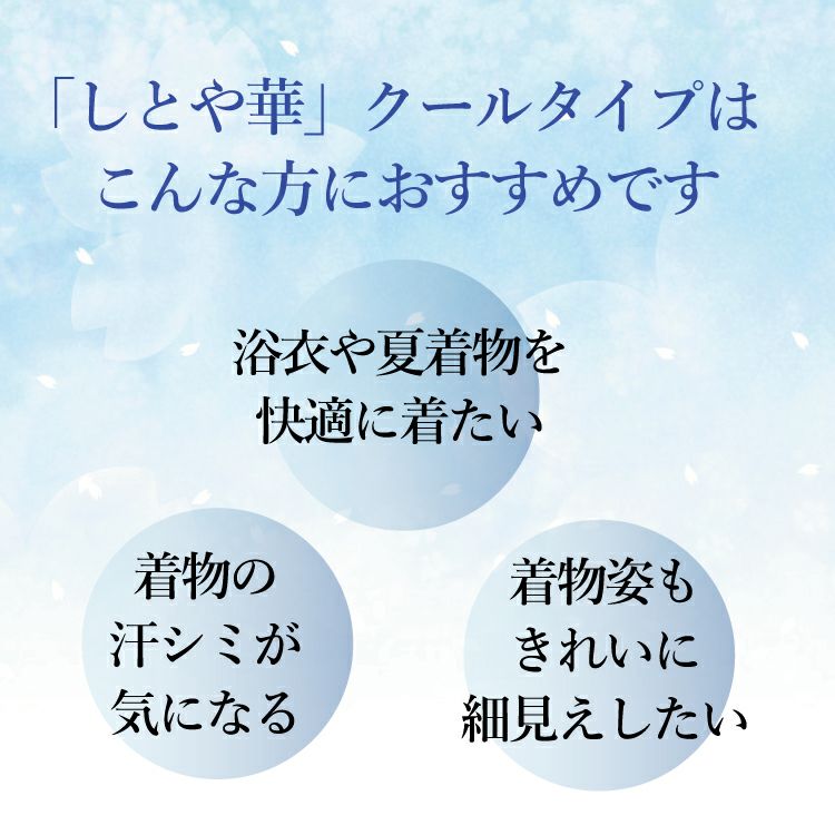 和装ブラジャー「しとや華／クールタイプ」｜タムラのやさしい