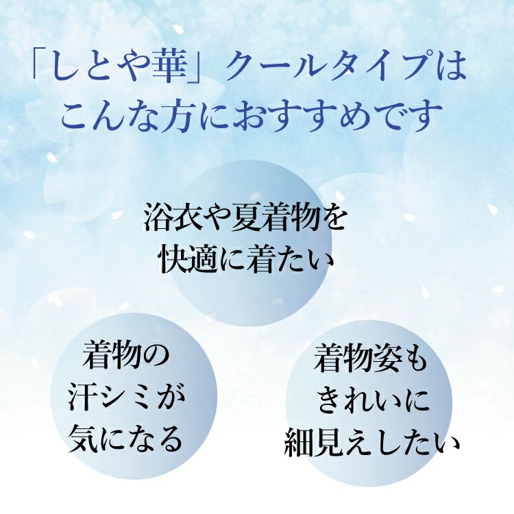 和装ブラジャー「しとや華／クールタイプ」｜タムラのやさしい補正下着公式オンラインショップ