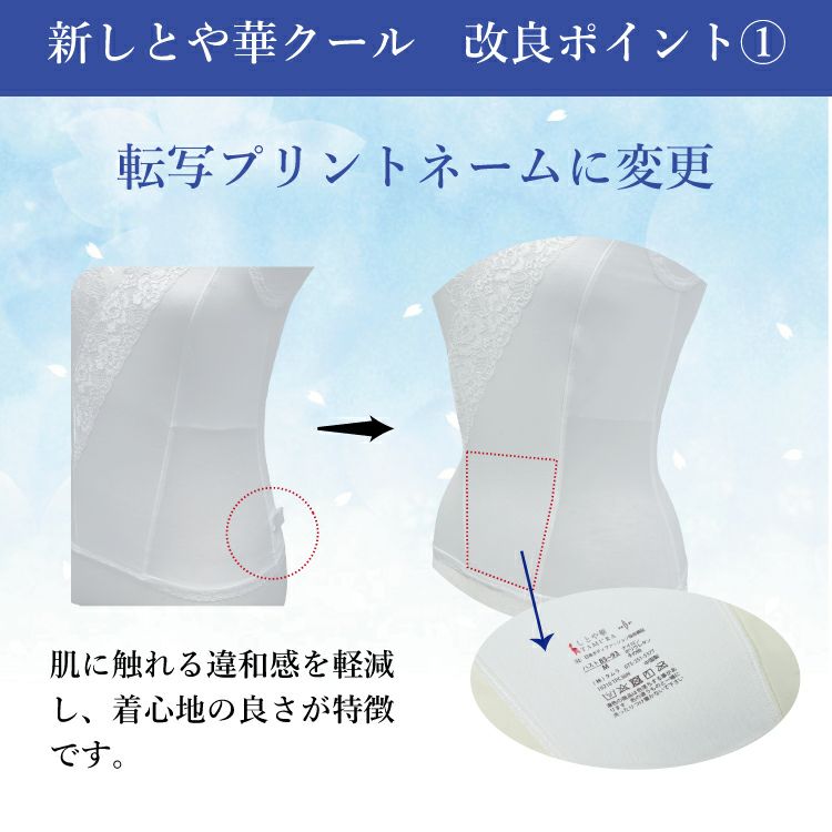 和装ブラジャー「しとや華／クールタイプ」｜タムラのやさしい