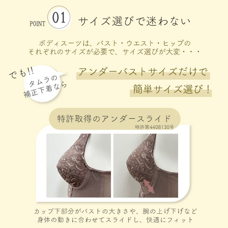 ボディスーツ-モアスライドシリーズ|タムラのやさしい補正下着公式 