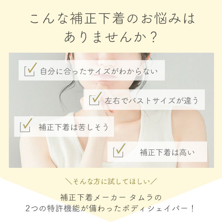 ボディシェイパー-モアスライドシリーズ|タムラのやさしい補正下着公式