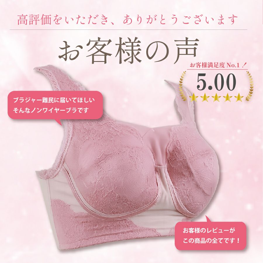 モアスライドノンワイヤーブラのお客様の声