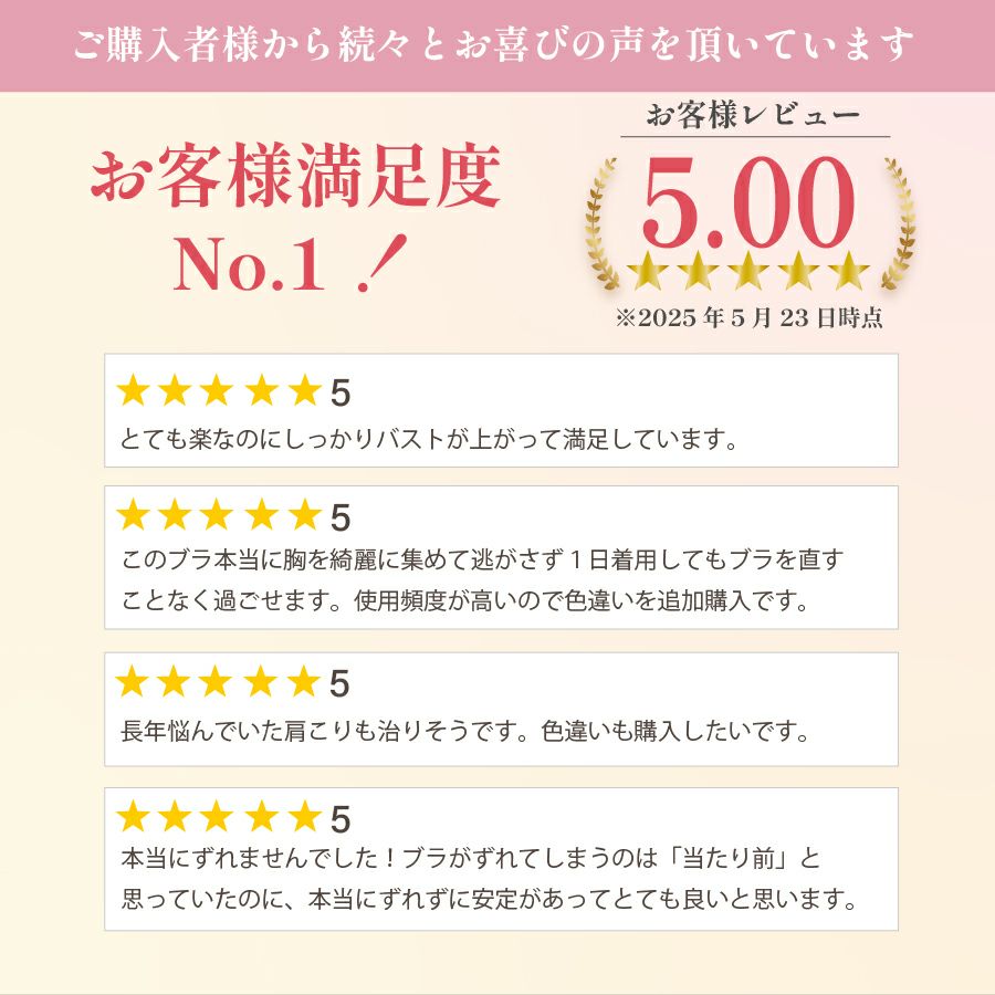 モアスライドノンワイヤーブラのレビュー評価