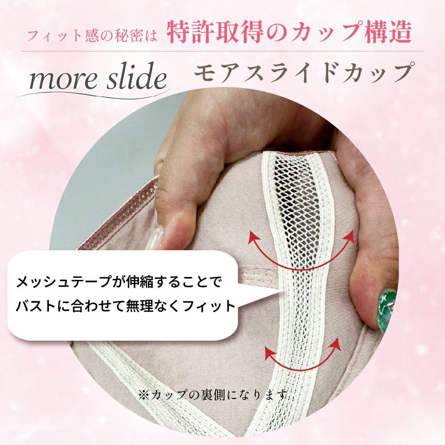 モアスライドカップの秘密