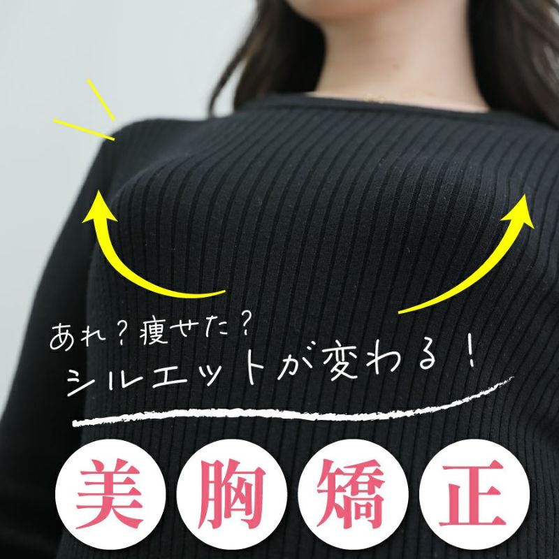 美胸矯正ブラ