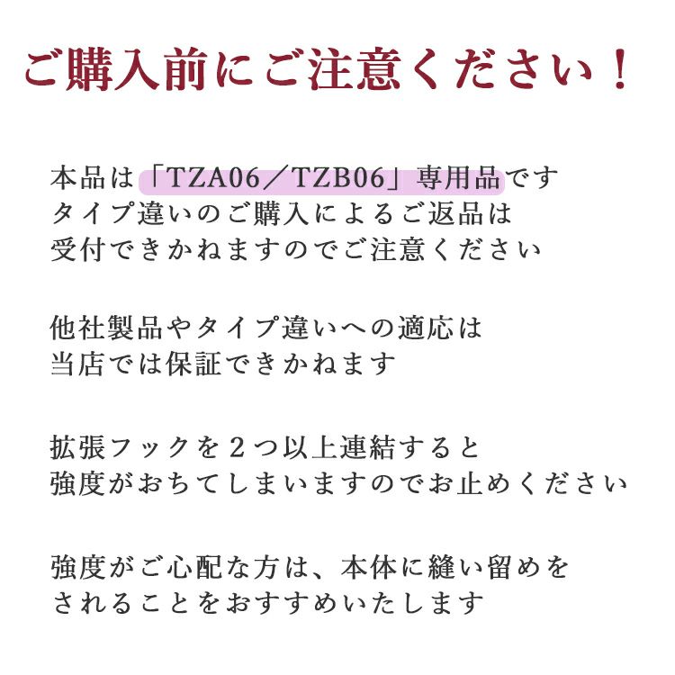 ブライダルインナー拡張フック(TZ06ベアバックビスチェ専用)[M ブライダルインナー拡張フック(TZ06ベアバックビスチェ専用)[M