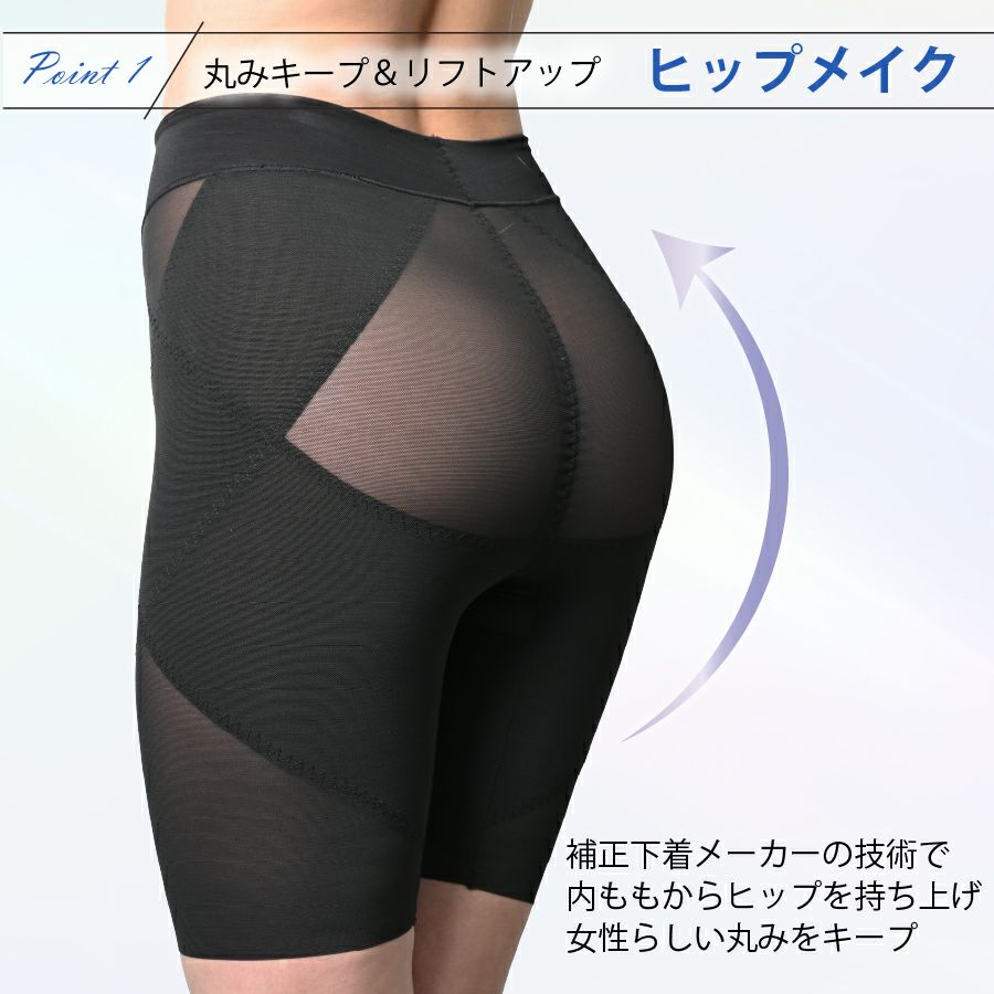 ヒップメイクができる骨盤ガードル