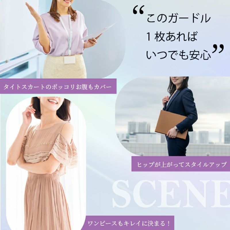 一枚持っておくと便利なガードル