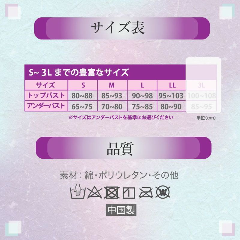 和装ブラジャー「しとや華」 S～LLサイズ｜タムラのやさしい補正