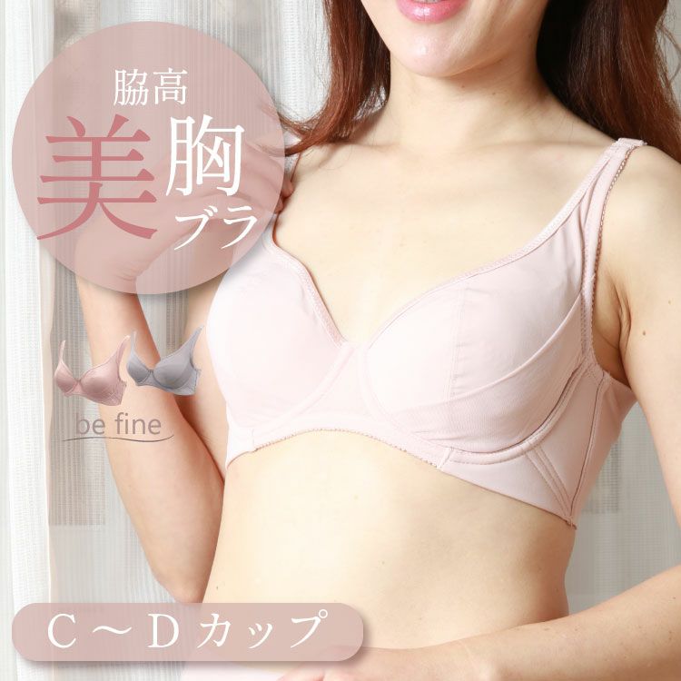 脇高クッションブラ