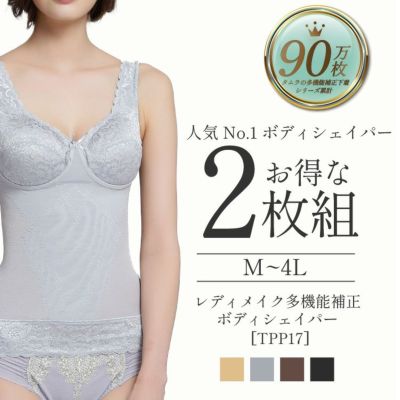 レディメイク多機能補正ボディシェイパー