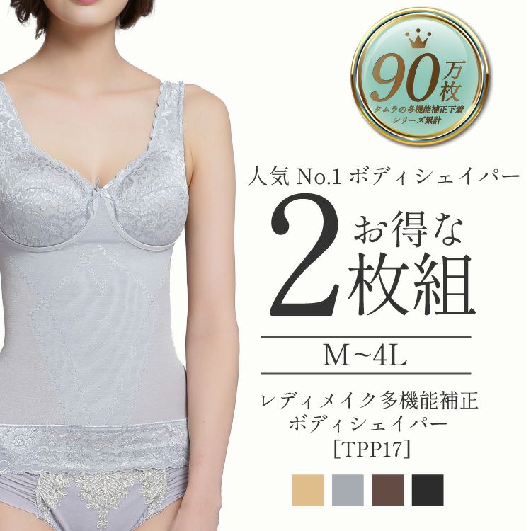 レディメイク多機能補正ボディシェイパー