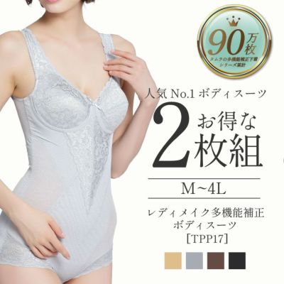 レディメイク多機能シリーズボディースーツ2枚セット