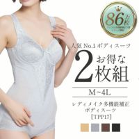 レディメイク多機能シリーズボディースーツ2枚セット