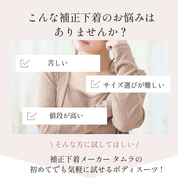 補正下着のお悩みございませんか