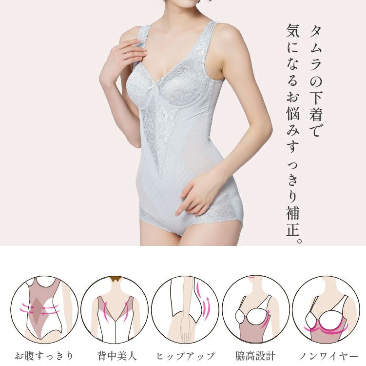タムラのやさしい補正下着の機能一覧