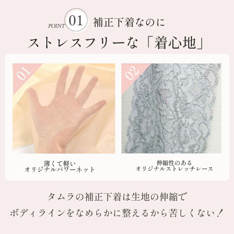 ストレスフリーな着心地で快適な補正下着