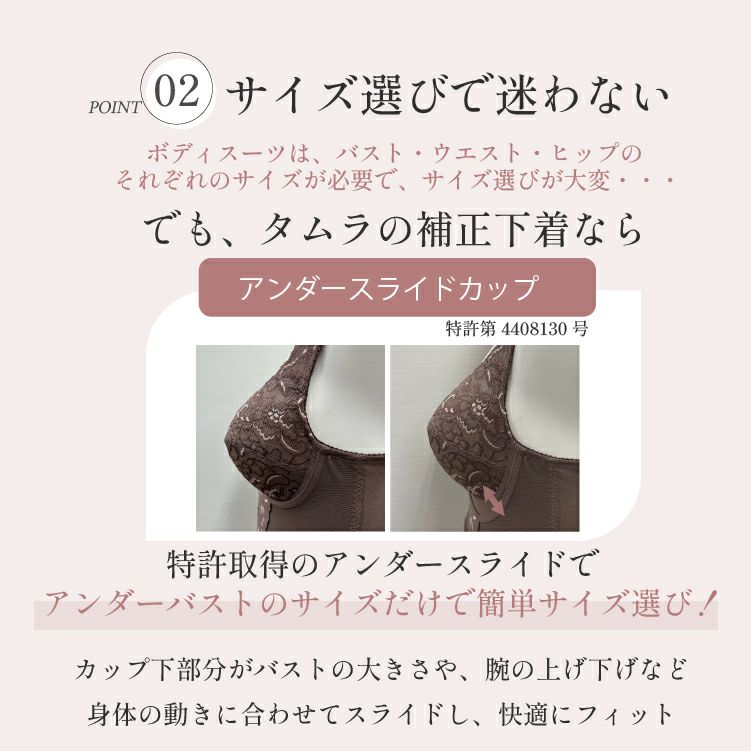 サイズ選びが簡単な補正下着