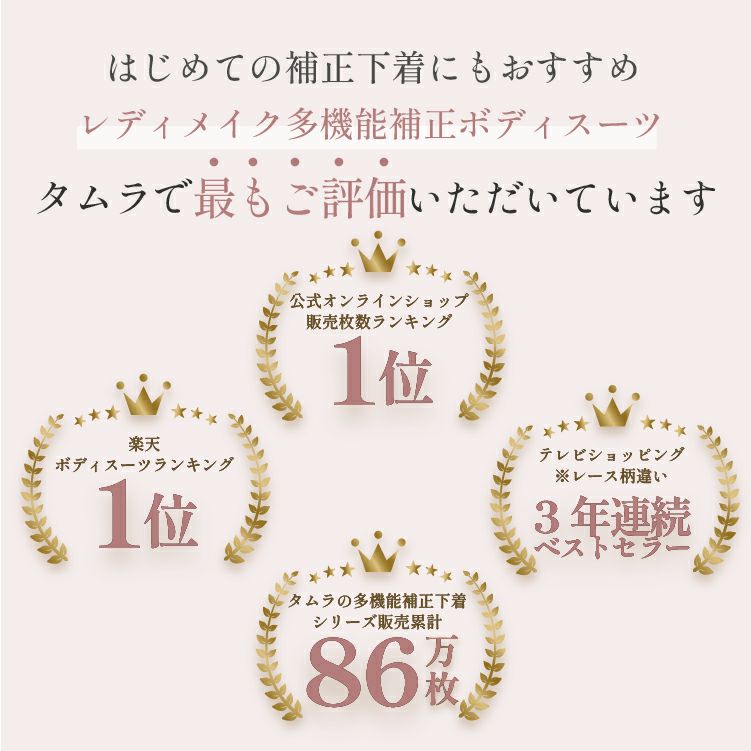 タムラで人気の補正下着