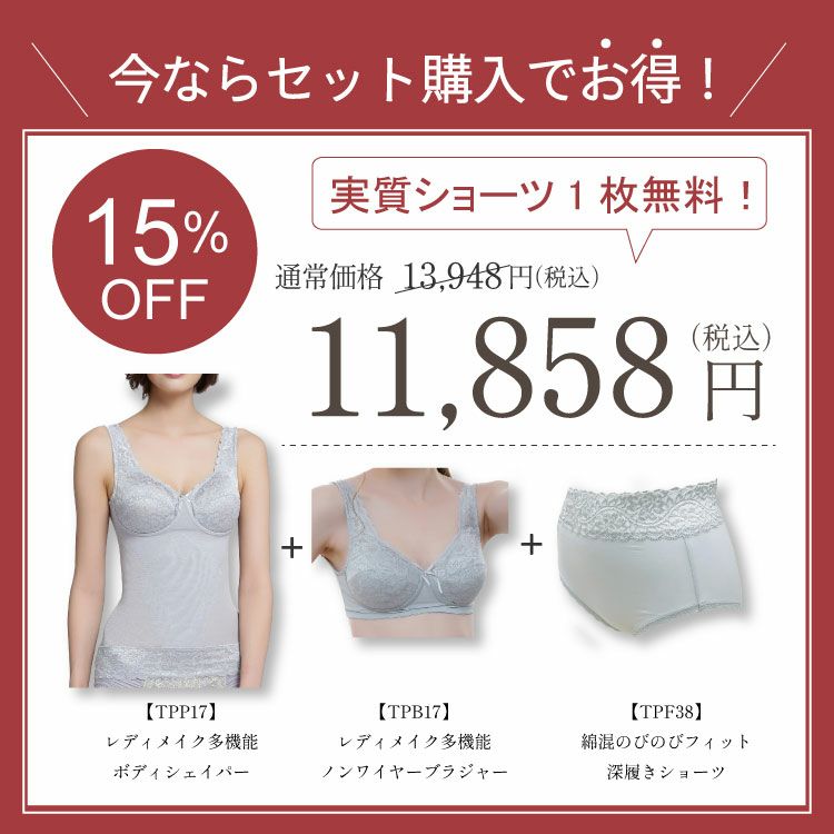 今ならお得なセット販売