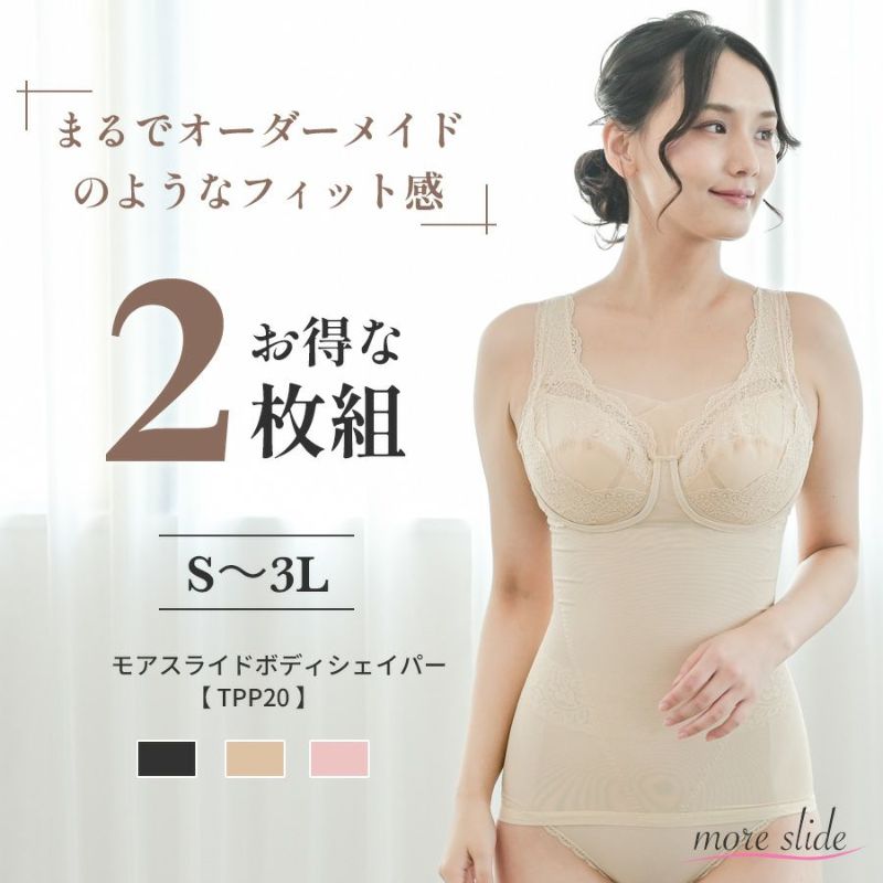 お得な二枚セット -モアスライドボディシェイパー|タムラのやさしい