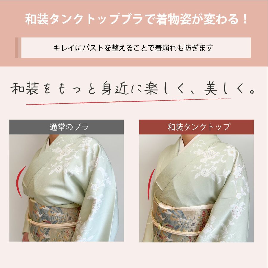 すなおさんコラボ企画 和装ブラ「しとや華 凛」｜タムラのやさしい補正 