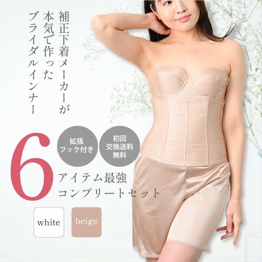 ブライダルインナー|タムラのやさしい補正下着公式オンラインショップ