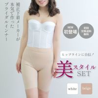 ブライダルインナーガードルセット拡張フック付き