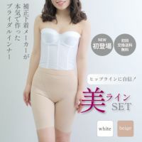 ブライダルインナーガードルセット拡張フック付き
