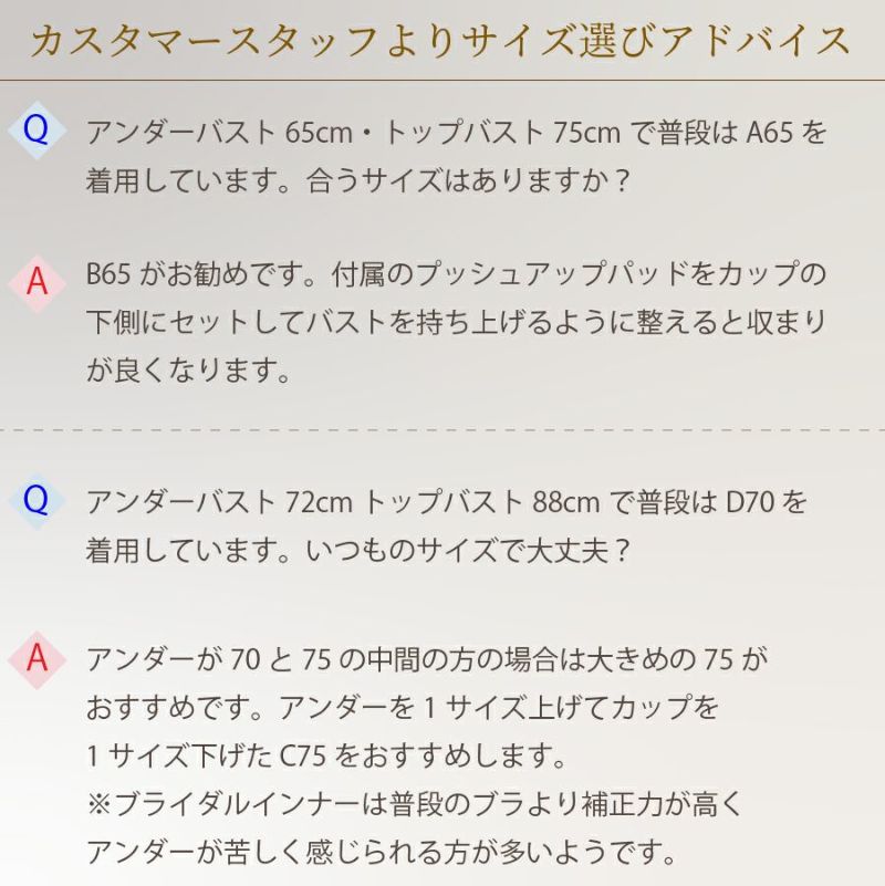 ブライダルインナー　よくある質問